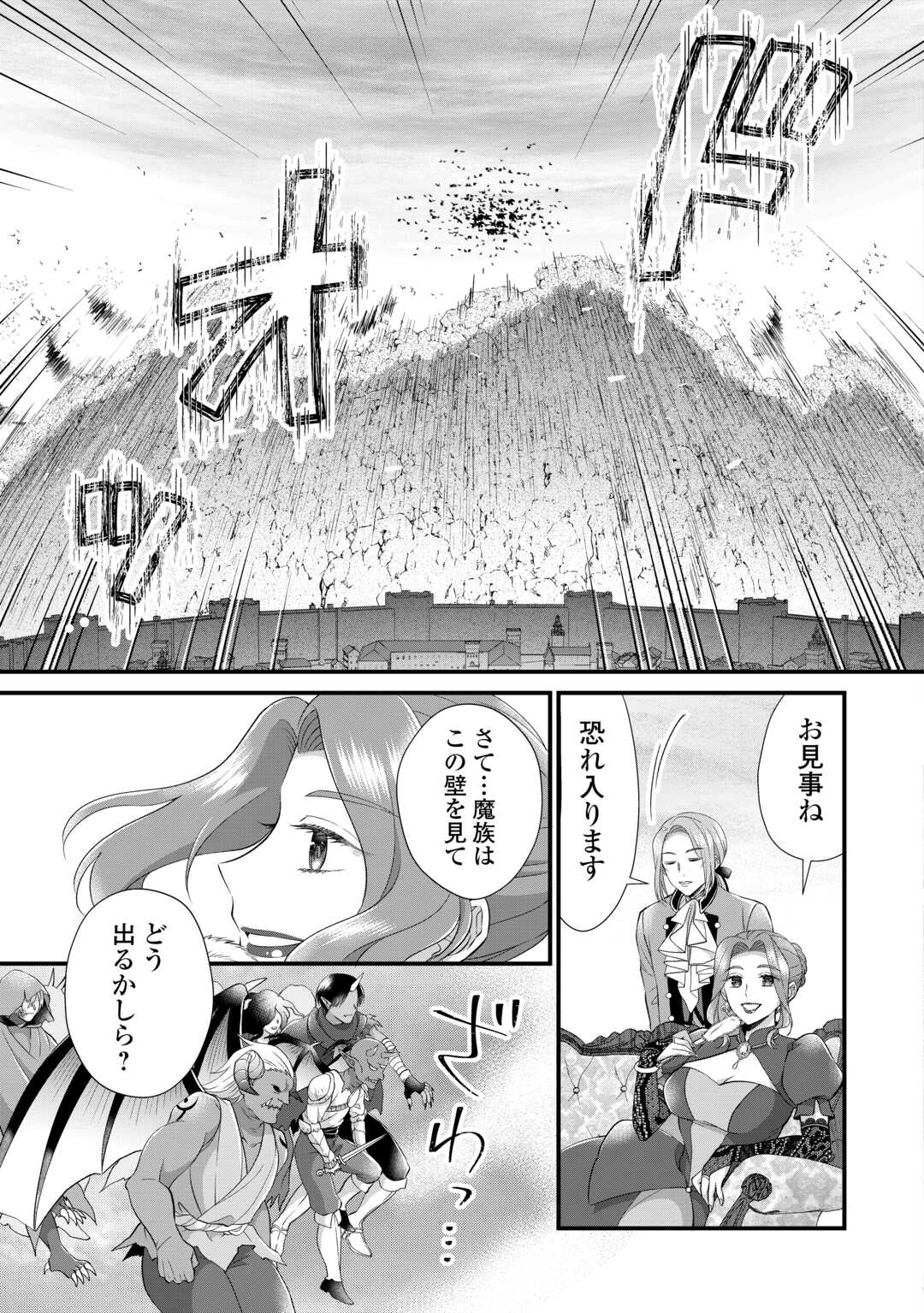 Read KOUSHAKU-KA NI UMARETE SHONICHI NI ATOTSUGI SHIKKAKU NO RAKUIN WO OSAREMASHITAGA KYOU MO GENKI NI IKITEMASU! Chapter 22 [High Quality / Full] - Page 29 - nicomanga.net