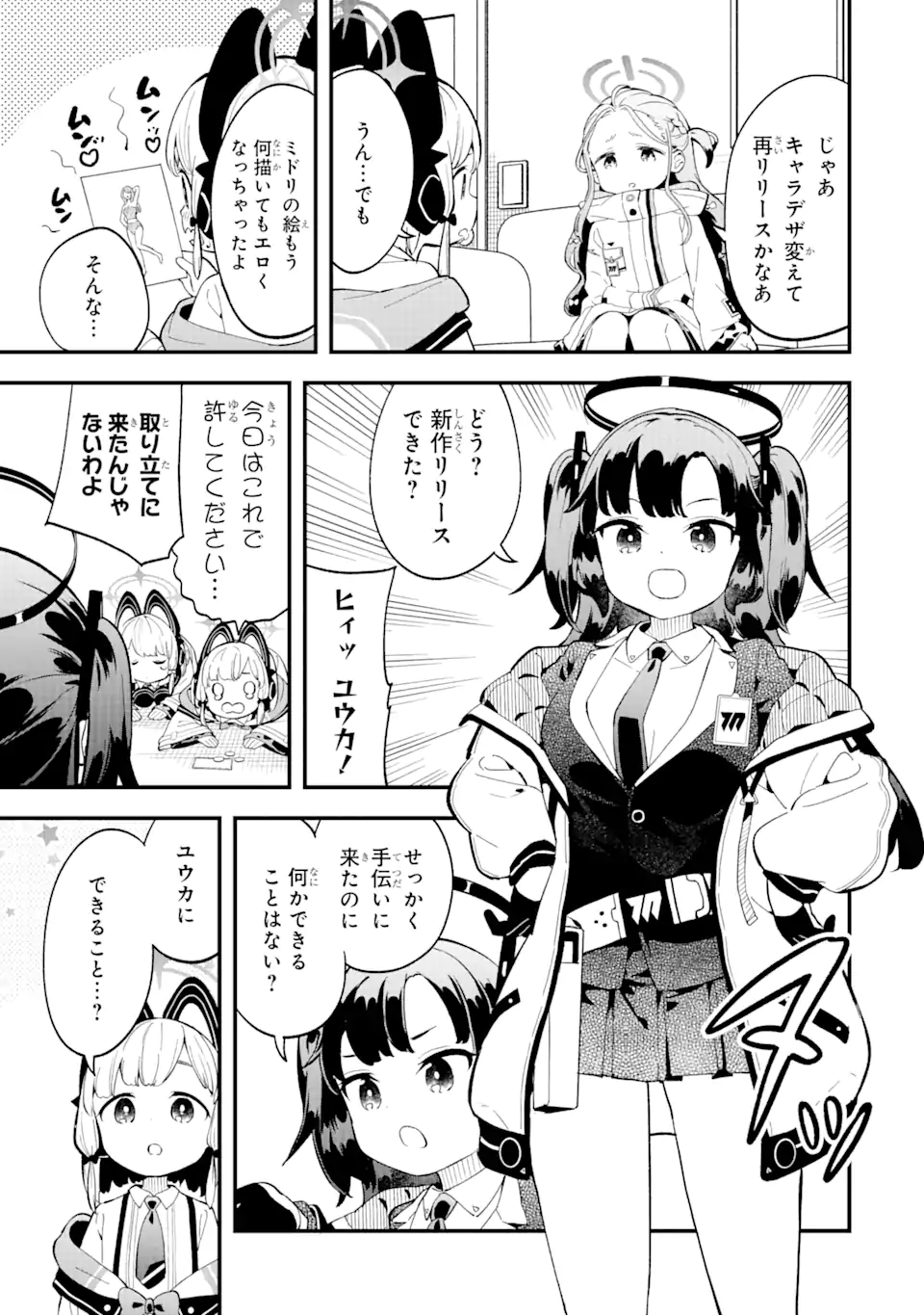 Read BLUE ARCHIVE GAME KAIHATSUBU DAIBOUKEN! Chapter 2 [High Quality / Full] - Page 19 - nicomanga.net