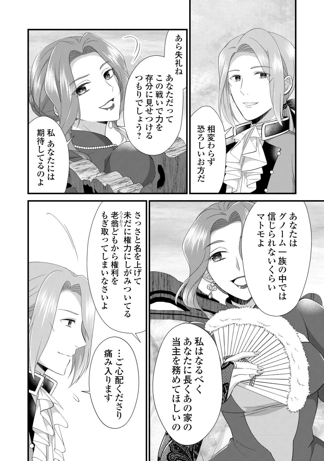 Read KOUSHAKU-KA NI UMARETE SHONICHI NI ATOTSUGI SHIKKAKU NO RAKUIN WO OSAREMASHITAGA KYOU MO GENKI NI IKITEMASU! Chapter 22 [High Quality / Full] - Page 24 - nicomanga.net