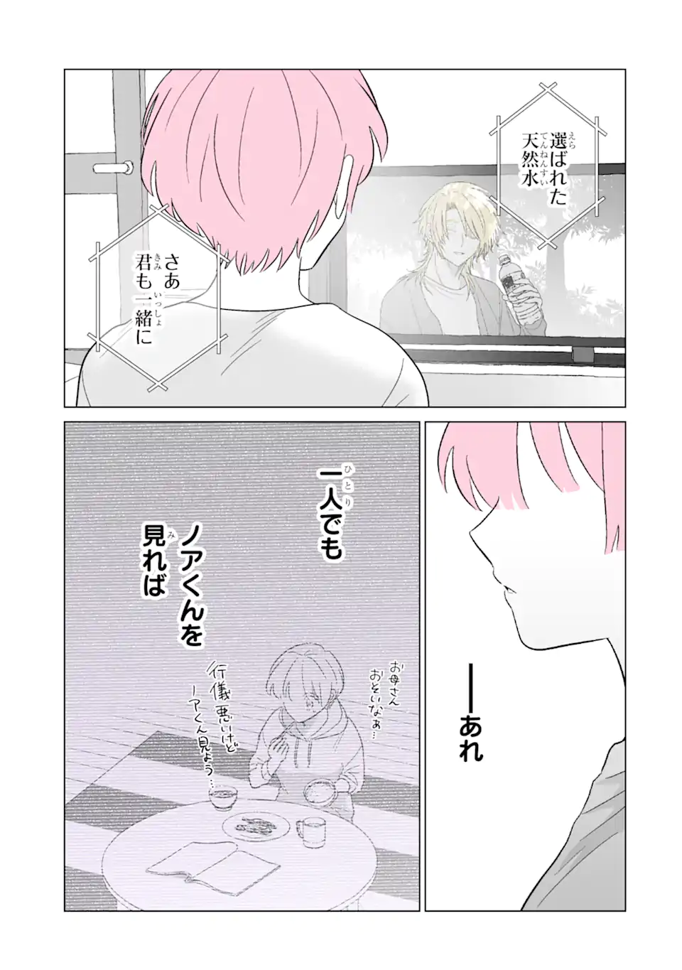 Read OSHI GA ANI NI NARIMASHITA Chapter 46 [High Quality / Full] - Page 15 - nicomanga.net