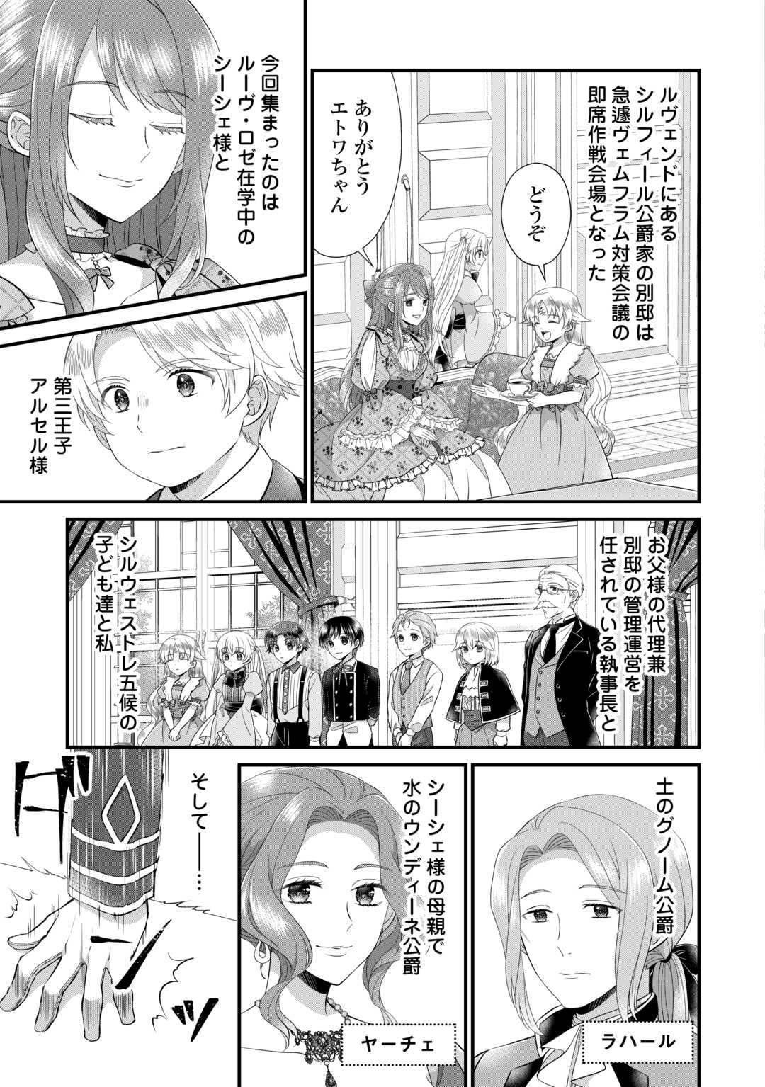 Read KOUSHAKU-KA NI UMARETE SHONICHI NI ATOTSUGI SHIKKAKU NO RAKUIN WO OSAREMASHITAGA KYOU MO GENKI NI IKITEMASU! Chapter 22 [High Quality / Full] - Page 3 - nicomanga.net