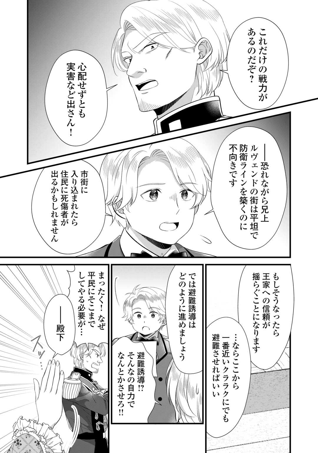 Read KOUSHAKU-KA NI UMARETE SHONICHI NI ATOTSUGI SHIKKAKU NO RAKUIN WO OSAREMASHITAGA KYOU MO GENKI NI IKITEMASU! Chapter 22 [High Quality / Full] - Page 8 - nicomanga.net