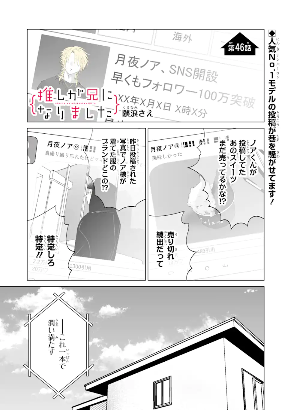 Read OSHI GA ANI NI NARIMASHITA Chapter 46 [High Quality / Full] - Page 1 - nicomanga.net