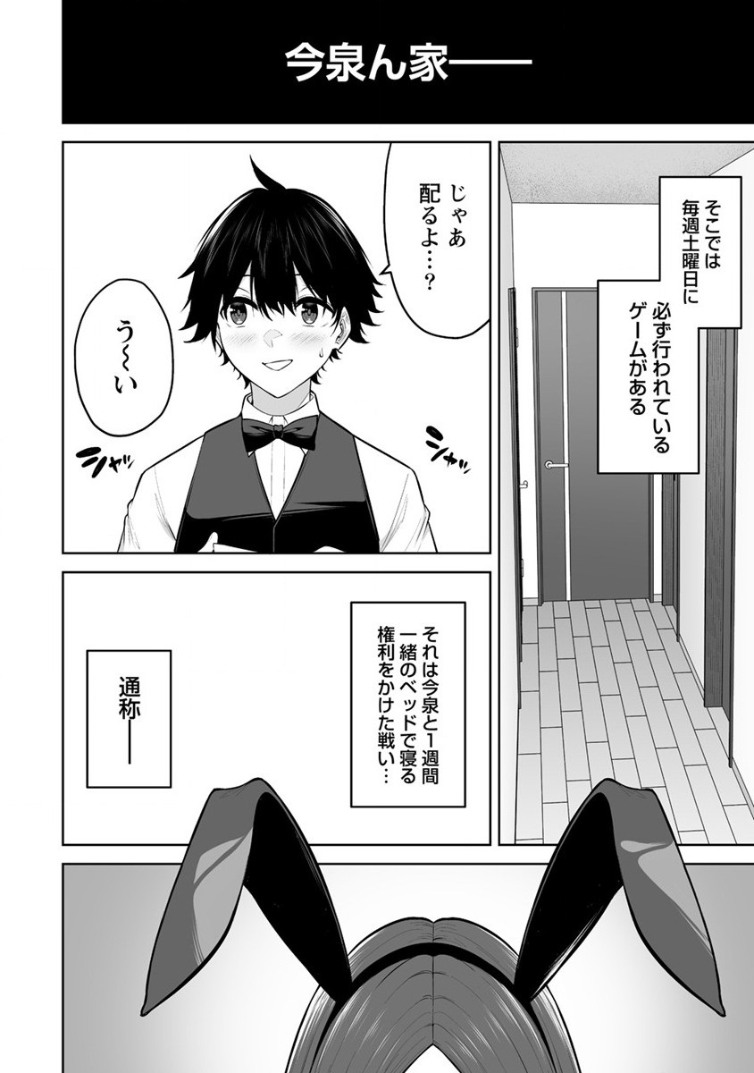 IMAIZUMIN-CHI WA DOUYARA GAL NO TAMARIBA NI NATTERU RASHII～DEEP～ Chap 23 - Pic 2