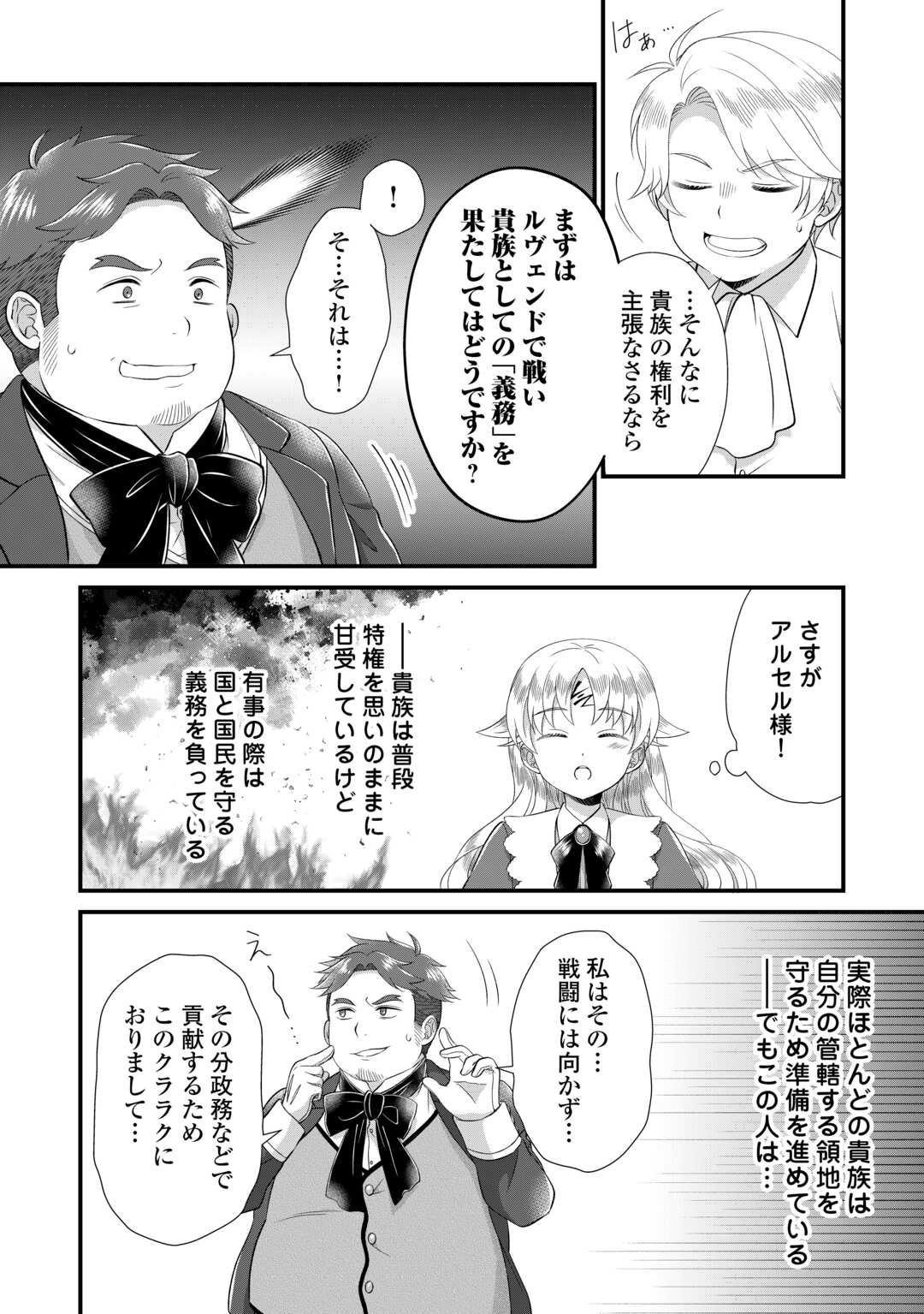 Read KOUSHAKU-KA NI UMARETE SHONICHI NI ATOTSUGI SHIKKAKU NO RAKUIN WO OSAREMASHITAGA KYOU MO GENKI NI IKITEMASU! Chapter 22 [High Quality / Full] - Page 18 - nicomanga.net
