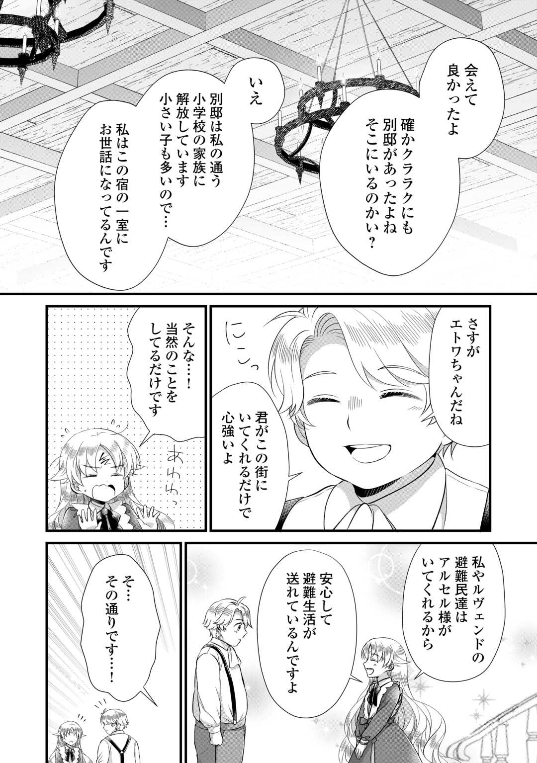 Read KOUSHAKU-KA NI UMARETE SHONICHI NI ATOTSUGI SHIKKAKU NO RAKUIN WO OSAREMASHITAGA KYOU MO GENKI NI IKITEMASU! Chapter 22 [High Quality / Full] - Page 20 - nicomanga.net