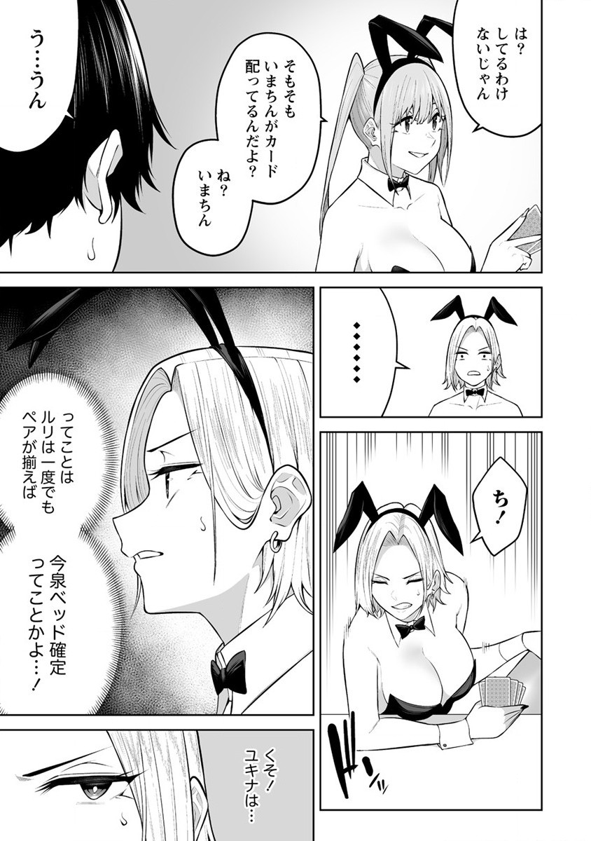 IMAIZUMIN-CHI WA DOUYARA GAL NO TAMARIBA NI NATTERU RASHII～DEEP～ Chap 23 - Pic 7