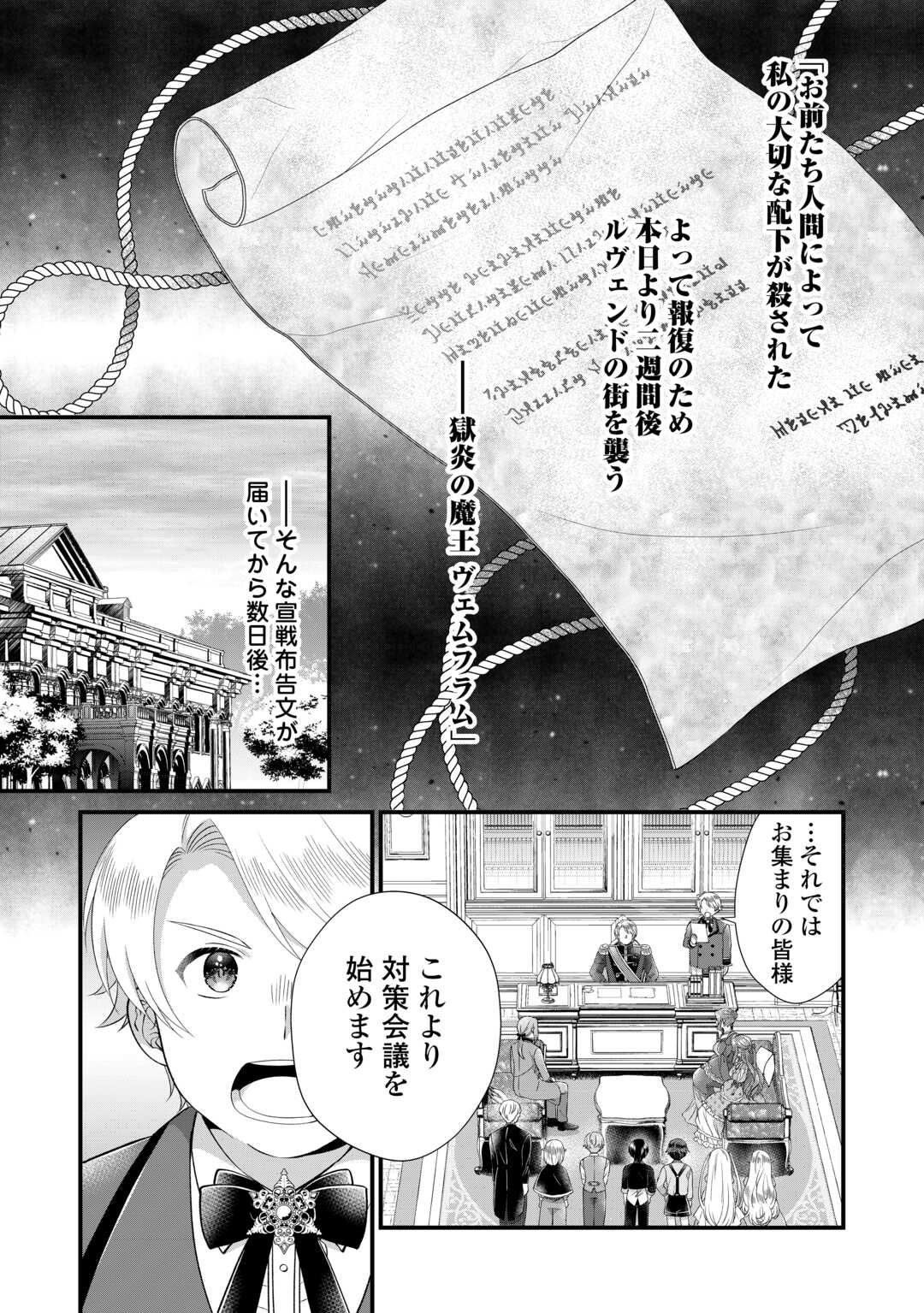 Read KOUSHAKU-KA NI UMARETE SHONICHI NI ATOTSUGI SHIKKAKU NO RAKUIN WO OSAREMASHITAGA KYOU MO GENKI NI IKITEMASU! Chapter 22 [High Quality / Full] - Page 2 - nicomanga.net