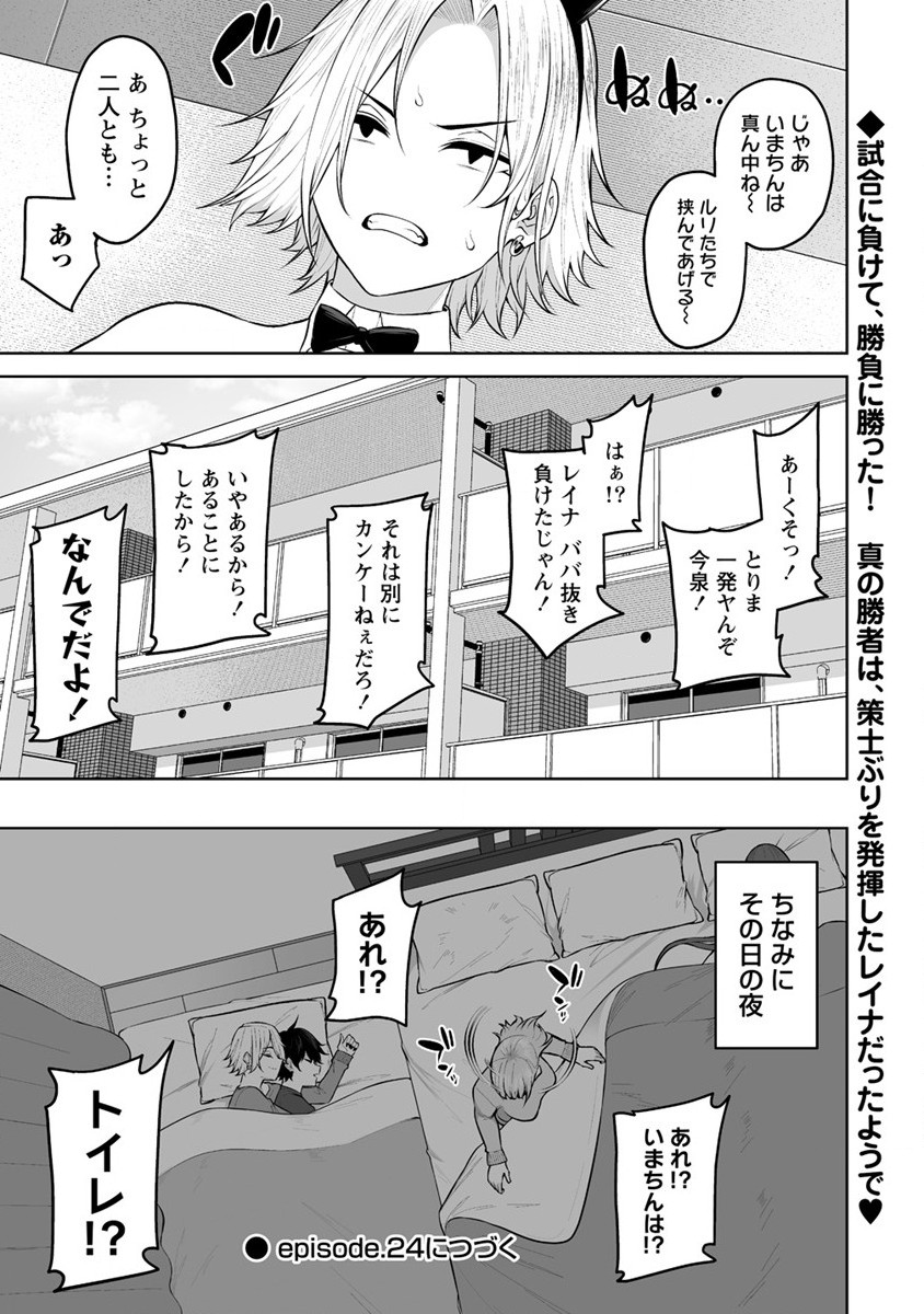 IMAIZUMIN-CHI WA DOUYARA GAL NO TAMARIBA NI NATTERU RASHII～DEEP～ Chap 23 - Pic 25