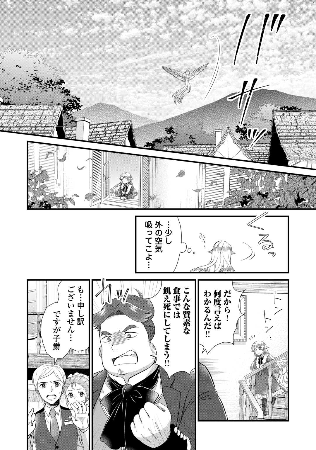Read KOUSHAKU-KA NI UMARETE SHONICHI NI ATOTSUGI SHIKKAKU NO RAKUIN WO OSAREMASHITAGA KYOU MO GENKI NI IKITEMASU! Chapter 22 [High Quality / Full] - Page 16 - nicomanga.net