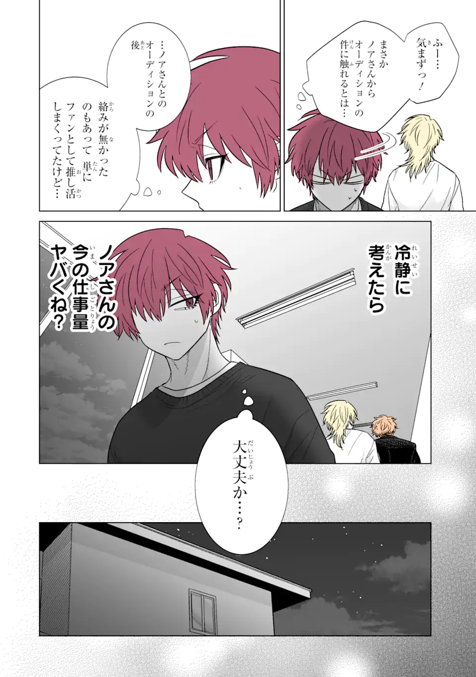 Read OSHI GA ANI NI NARIMASHITA Chapter 46 [High Quality / Full] - Page 12 - nicomanga.net