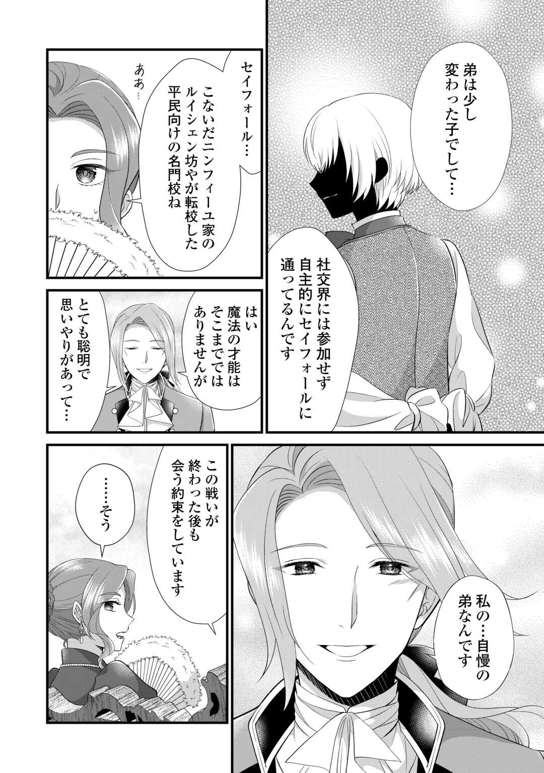 Read KOUSHAKU-KA NI UMARETE SHONICHI NI ATOTSUGI SHIKKAKU NO RAKUIN WO OSAREMASHITAGA KYOU MO GENKI NI IKITEMASU! Chapter 22 [High Quality / Full] - Page 26 - nicomanga.net