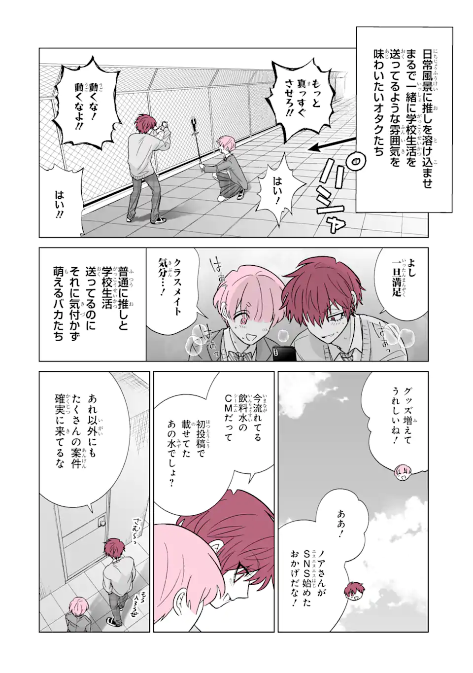 Read OSHI GA ANI NI NARIMASHITA Chapter 46 [High Quality / Full] - Page 6 - nicomanga.net