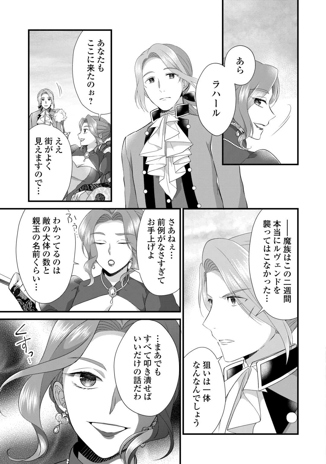 Read KOUSHAKU-KA NI UMARETE SHONICHI NI ATOTSUGI SHIKKAKU NO RAKUIN WO OSAREMASHITAGA KYOU MO GENKI NI IKITEMASU! Chapter 22 [High Quality / Full] - Page 23 - nicomanga.net