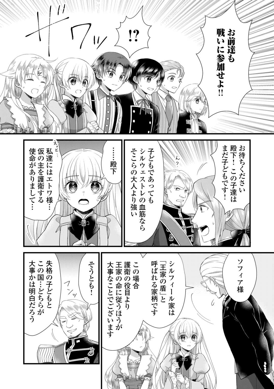 Read KOUSHAKU-KA NI UMARETE SHONICHI NI ATOTSUGI SHIKKAKU NO RAKUIN WO OSAREMASHITAGA KYOU MO GENKI NI IKITEMASU! Chapter 22 [High Quality / Full] - Page 10 - nicomanga.net
