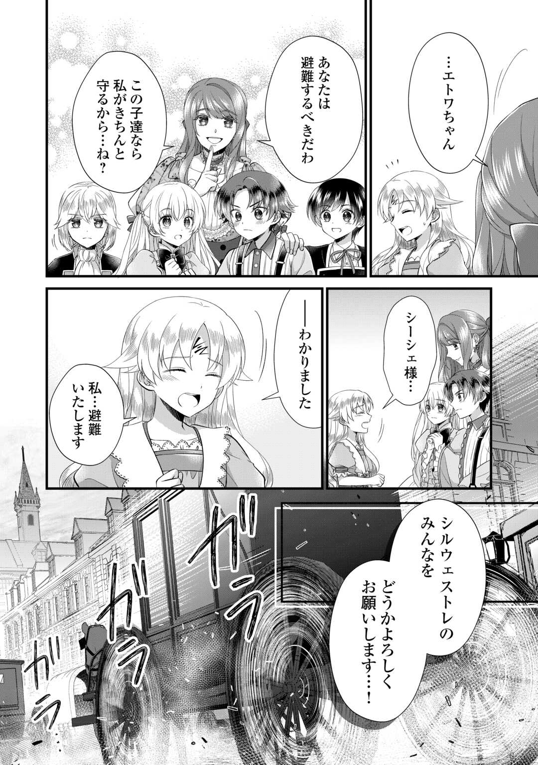 Read KOUSHAKU-KA NI UMARETE SHONICHI NI ATOTSUGI SHIKKAKU NO RAKUIN WO OSAREMASHITAGA KYOU MO GENKI NI IKITEMASU! Chapter 22 [High Quality / Full] - Page 12 - nicomanga.net