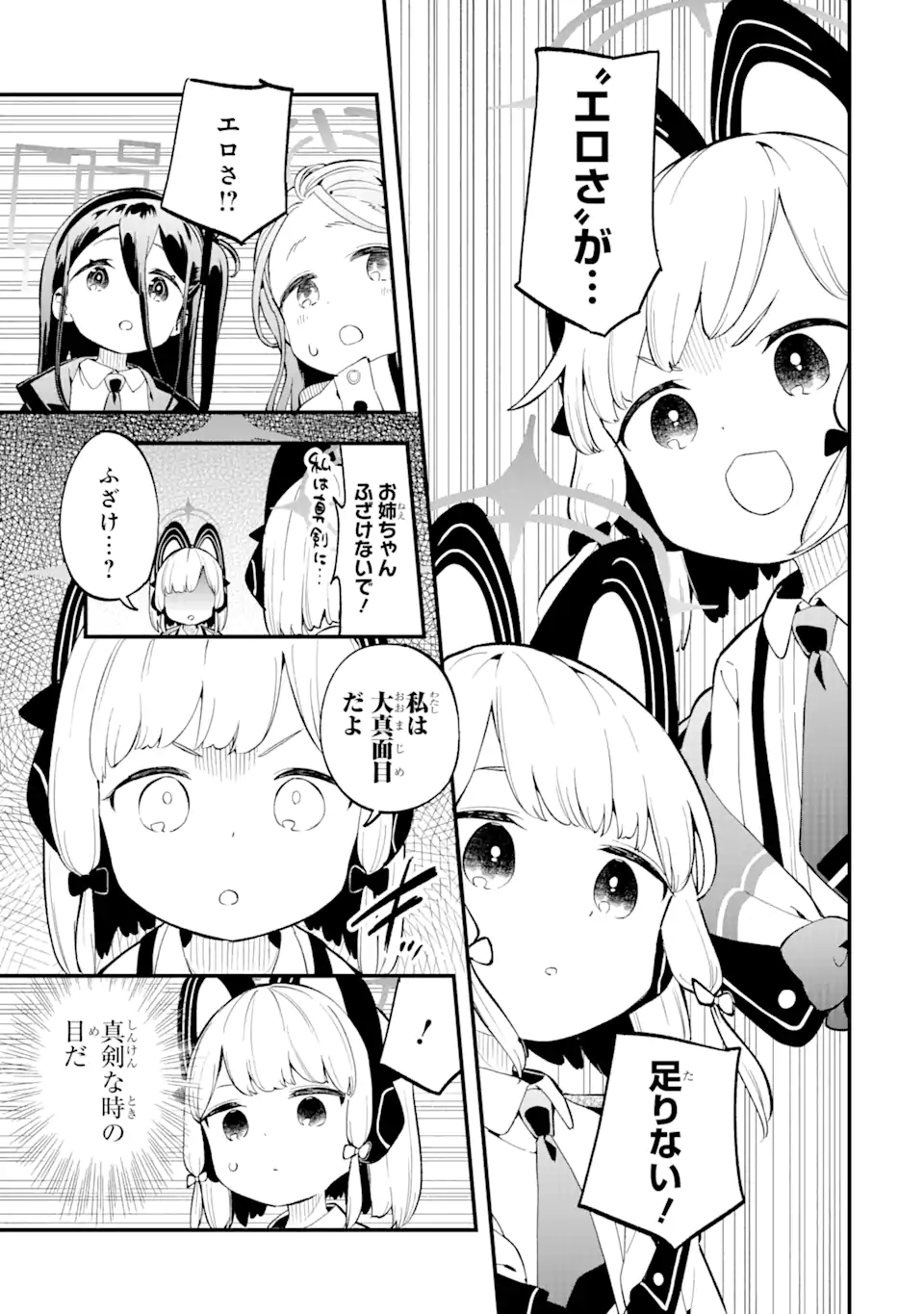 Read BLUE ARCHIVE GAME KAIHATSUBU DAIBOUKEN! Chapter 2 [High Quality / Full] - Page 9 - nicomanga.net
