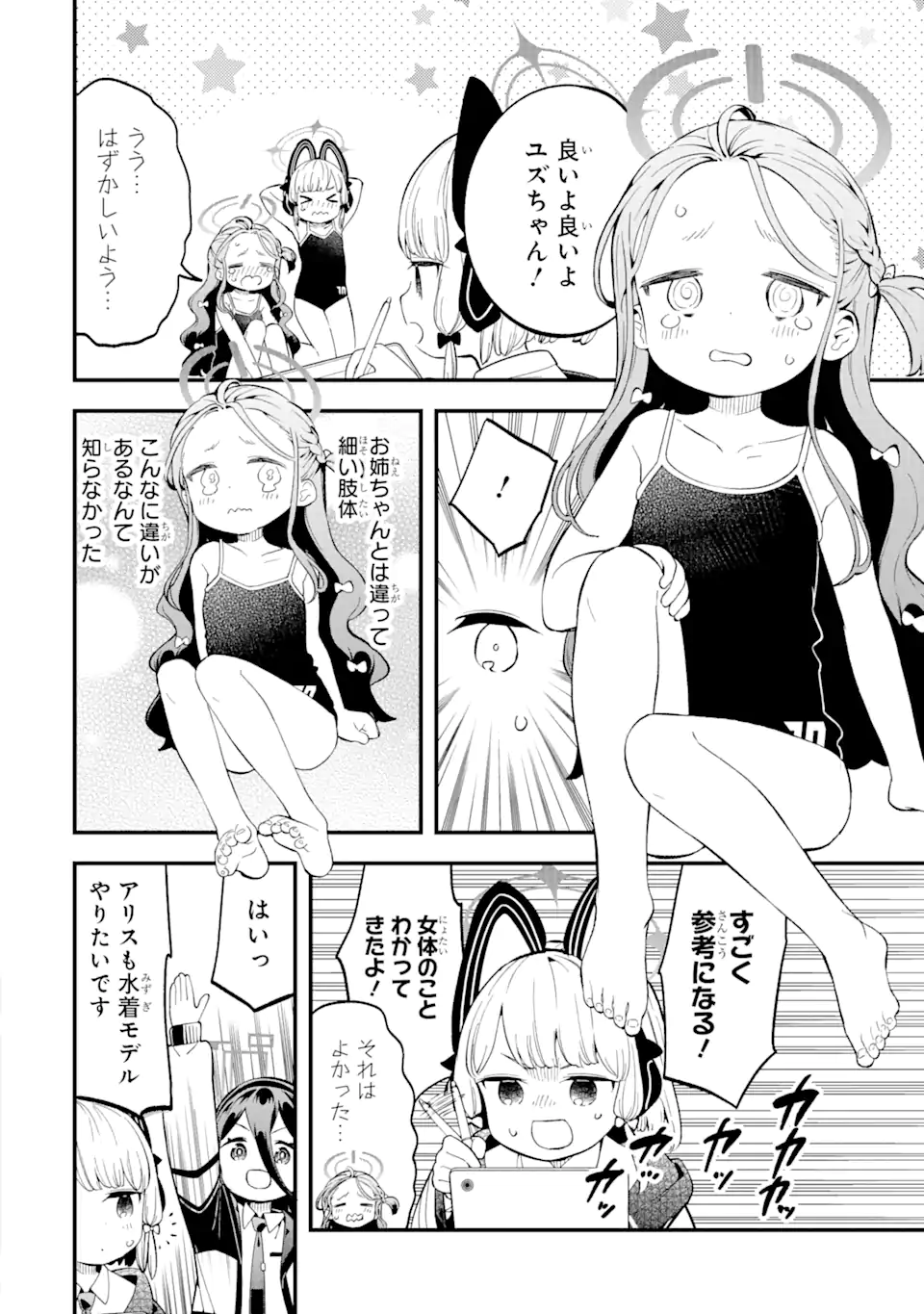 Read BLUE ARCHIVE GAME KAIHATSUBU DAIBOUKEN! Chapter 2 [High Quality / Full] - Page 14 - nicomanga.net
