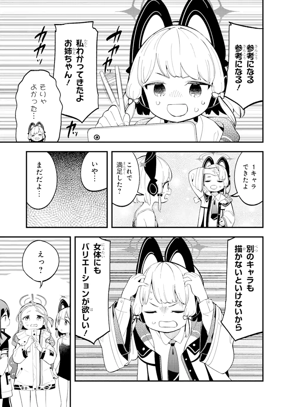 Read BLUE ARCHIVE GAME KAIHATSUBU DAIBOUKEN! Chapter 2 [High Quality / Full] - Page 13 - nicomanga.net