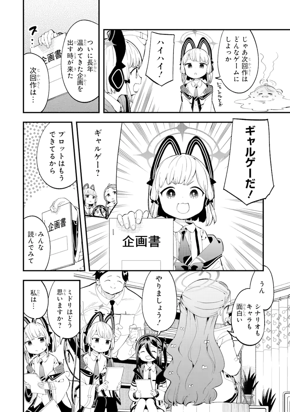 Read BLUE ARCHIVE GAME KAIHATSUBU DAIBOUKEN! Chapter 2 [High Quality / Full] - Page 4 - nicomanga.net