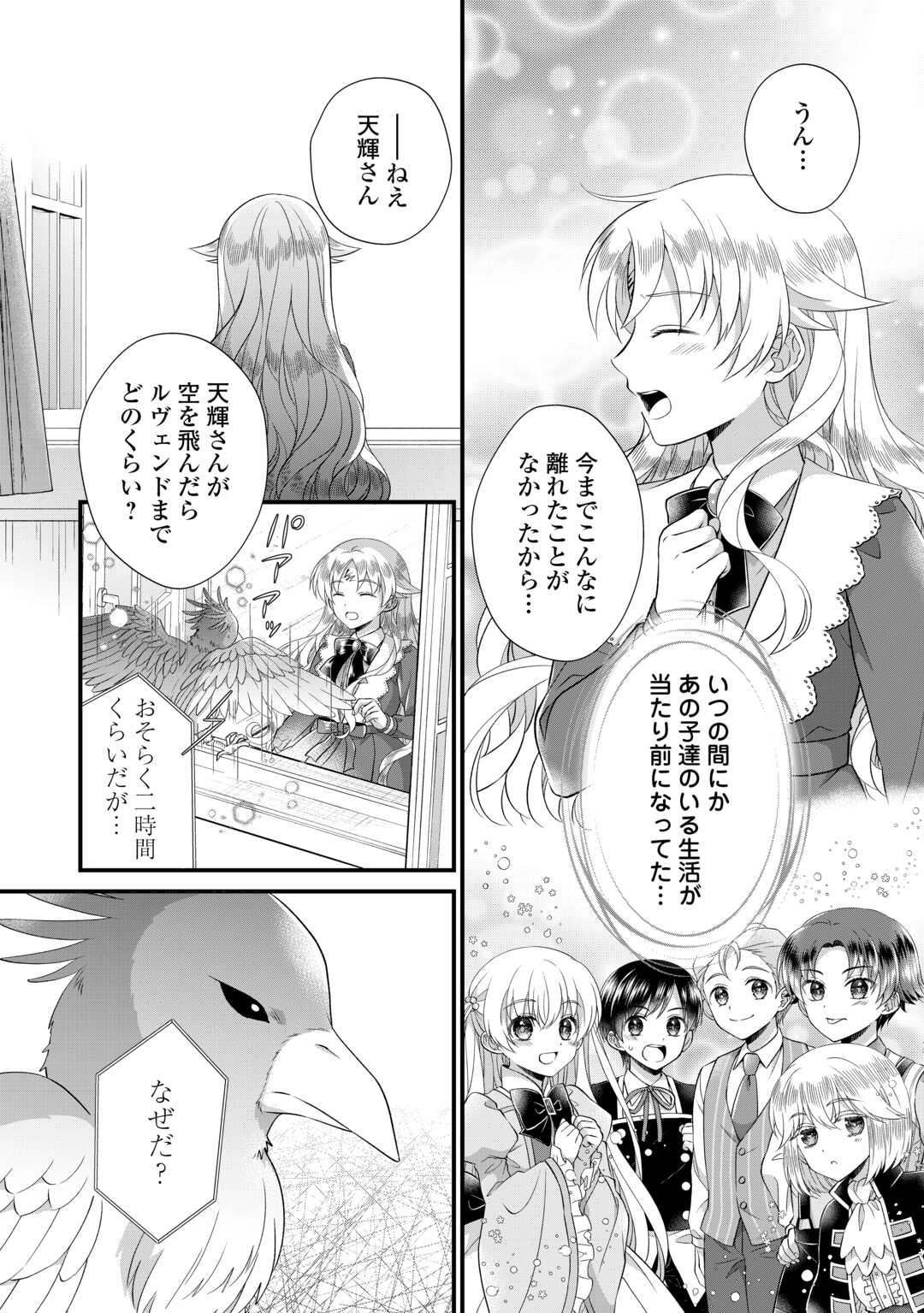 Read KOUSHAKU-KA NI UMARETE SHONICHI NI ATOTSUGI SHIKKAKU NO RAKUIN WO OSAREMASHITAGA KYOU MO GENKI NI IKITEMASU! Chapter 22 [High Quality / Full] - Page 14 - nicomanga.net