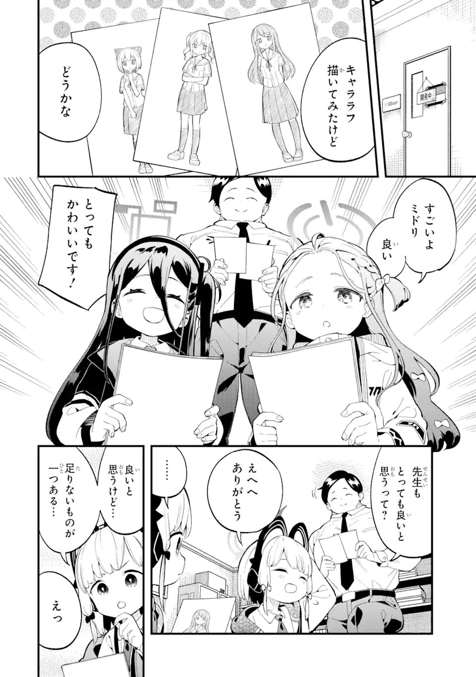 Read BLUE ARCHIVE GAME KAIHATSUBU DAIBOUKEN! Chapter 2 [High Quality / Full] - Page 8 - nicomanga.net
