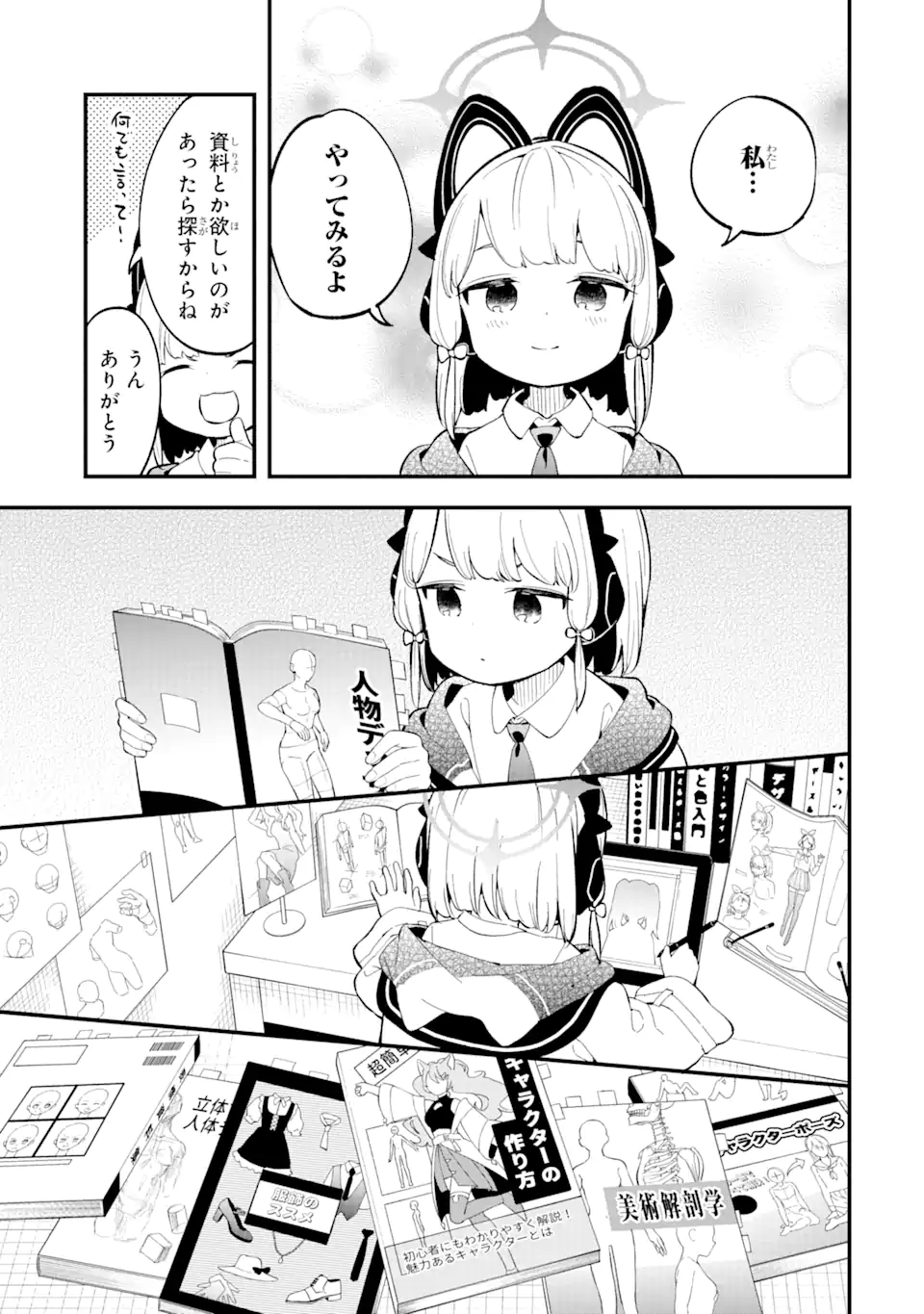 Read BLUE ARCHIVE GAME KAIHATSUBU DAIBOUKEN! Chapter 2 [High Quality / Full] - Page 7 - nicomanga.net