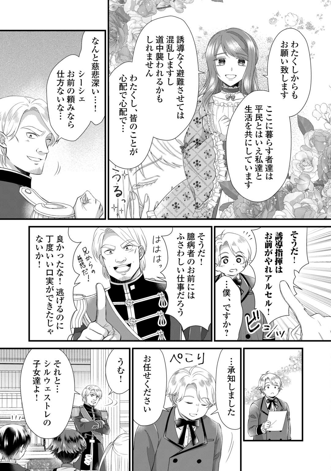 Read KOUSHAKU-KA NI UMARETE SHONICHI NI ATOTSUGI SHIKKAKU NO RAKUIN WO OSAREMASHITAGA KYOU MO GENKI NI IKITEMASU! Chapter 22 [High Quality / Full] - Page 9 - nicomanga.net
