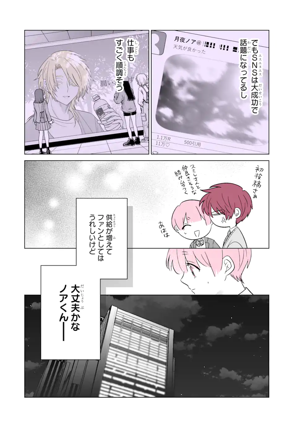 Read OSHI GA ANI NI NARIMASHITA Chapter 46 [High Quality / Full] - Page 8 - nicomanga.net