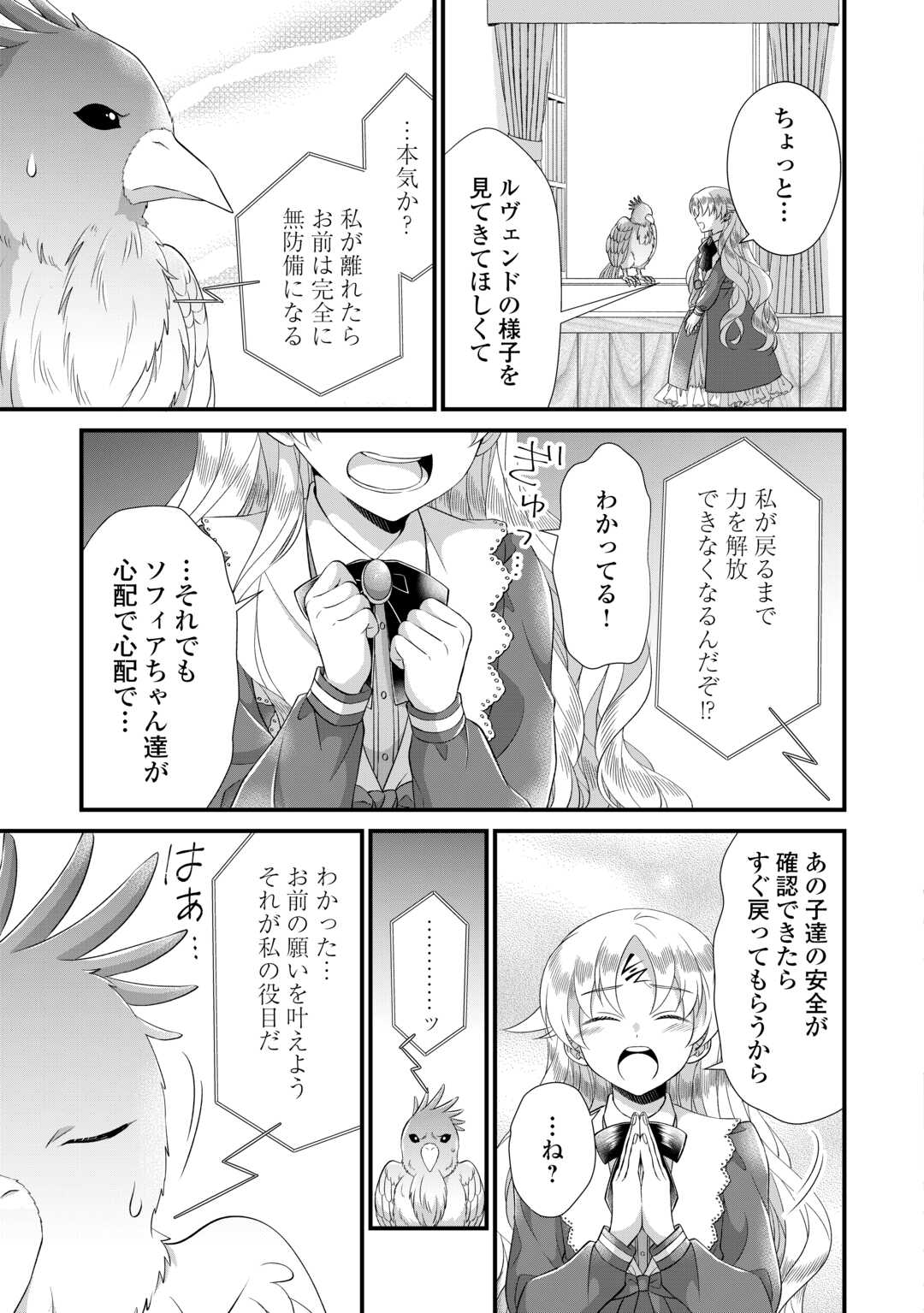 Read KOUSHAKU-KA NI UMARETE SHONICHI NI ATOTSUGI SHIKKAKU NO RAKUIN WO OSAREMASHITAGA KYOU MO GENKI NI IKITEMASU! Chapter 22 [High Quality / Full] - Page 15 - nicomanga.net