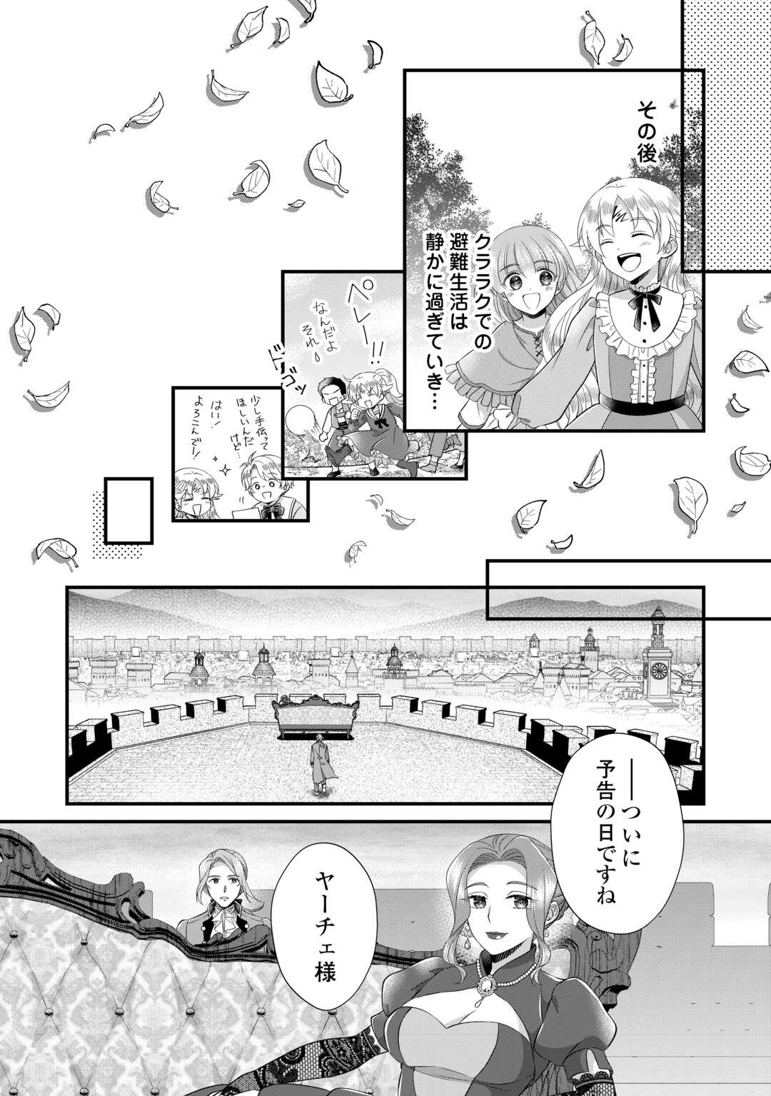 Read KOUSHAKU-KA NI UMARETE SHONICHI NI ATOTSUGI SHIKKAKU NO RAKUIN WO OSAREMASHITAGA KYOU MO GENKI NI IKITEMASU! Chapter 22 [High Quality / Full] - Page 22 - nicomanga.net