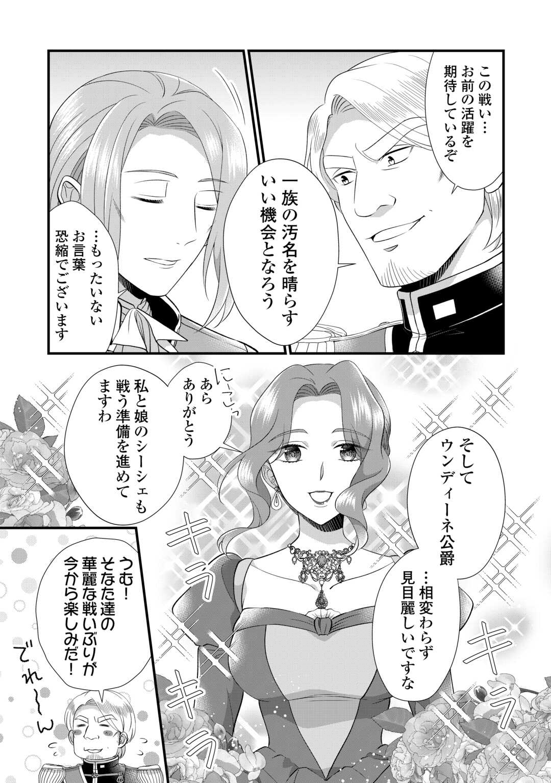 Read KOUSHAKU-KA NI UMARETE SHONICHI NI ATOTSUGI SHIKKAKU NO RAKUIN WO OSAREMASHITAGA KYOU MO GENKI NI IKITEMASU! Chapter 22 [High Quality / Full] - Page 5 - nicomanga.net