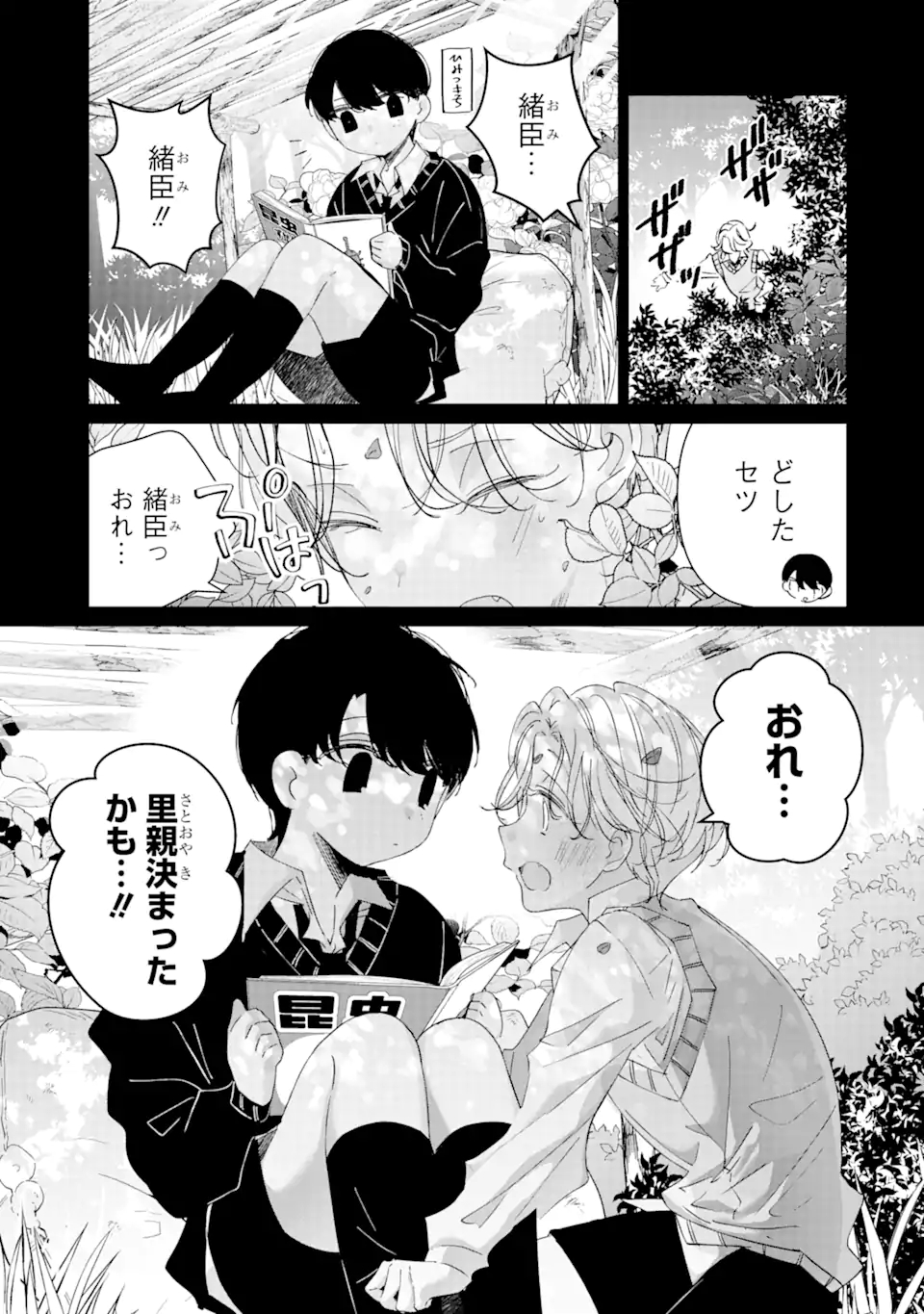Read ASSASSIN & CINDERELLA Chapter 12.1 [High Quality / Full] - Page 7 - nicomanga.com