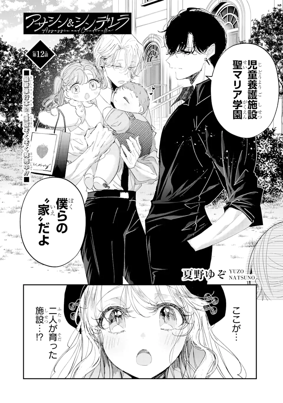 Read ASSASSIN & CINDERELLA Chapter 12.1 [High Quality / Full] - Page 2 - nicomanga.com