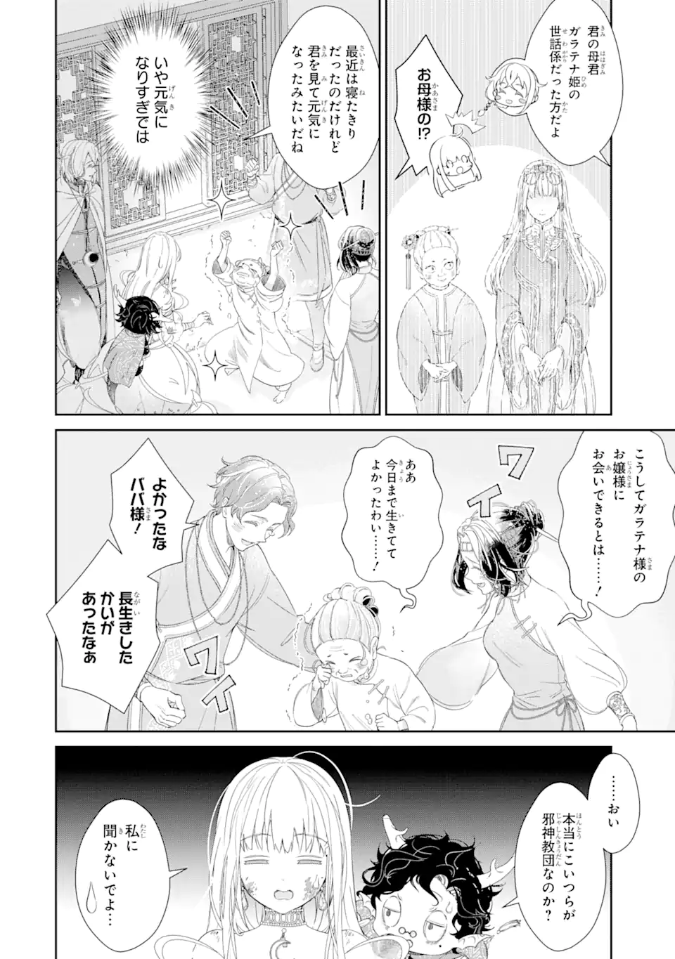 ZAKO HIME-SAMA WA IKINOBITAI! Chapter 8.2 - Page 5