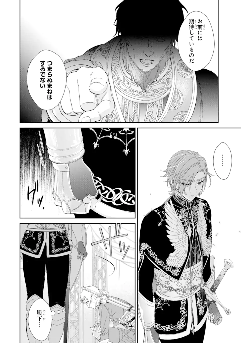 ZAKO HIME-SAMA WA IKINOBITAI! Chapter 8.2 - Page 9