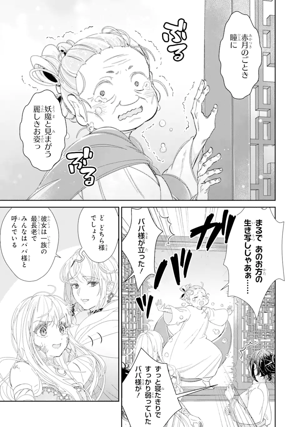 ZAKO HIME-SAMA WA IKINOBITAI! Chapter 8.2 - Page 4