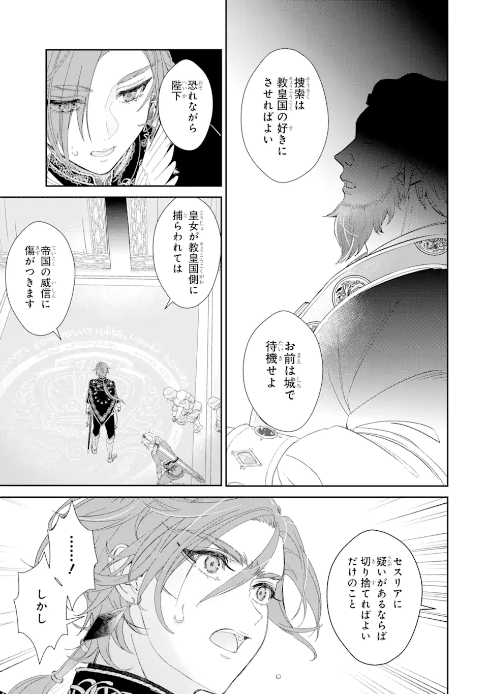 ZAKO HIME-SAMA WA IKINOBITAI! Chapter 8.2 - Page 8