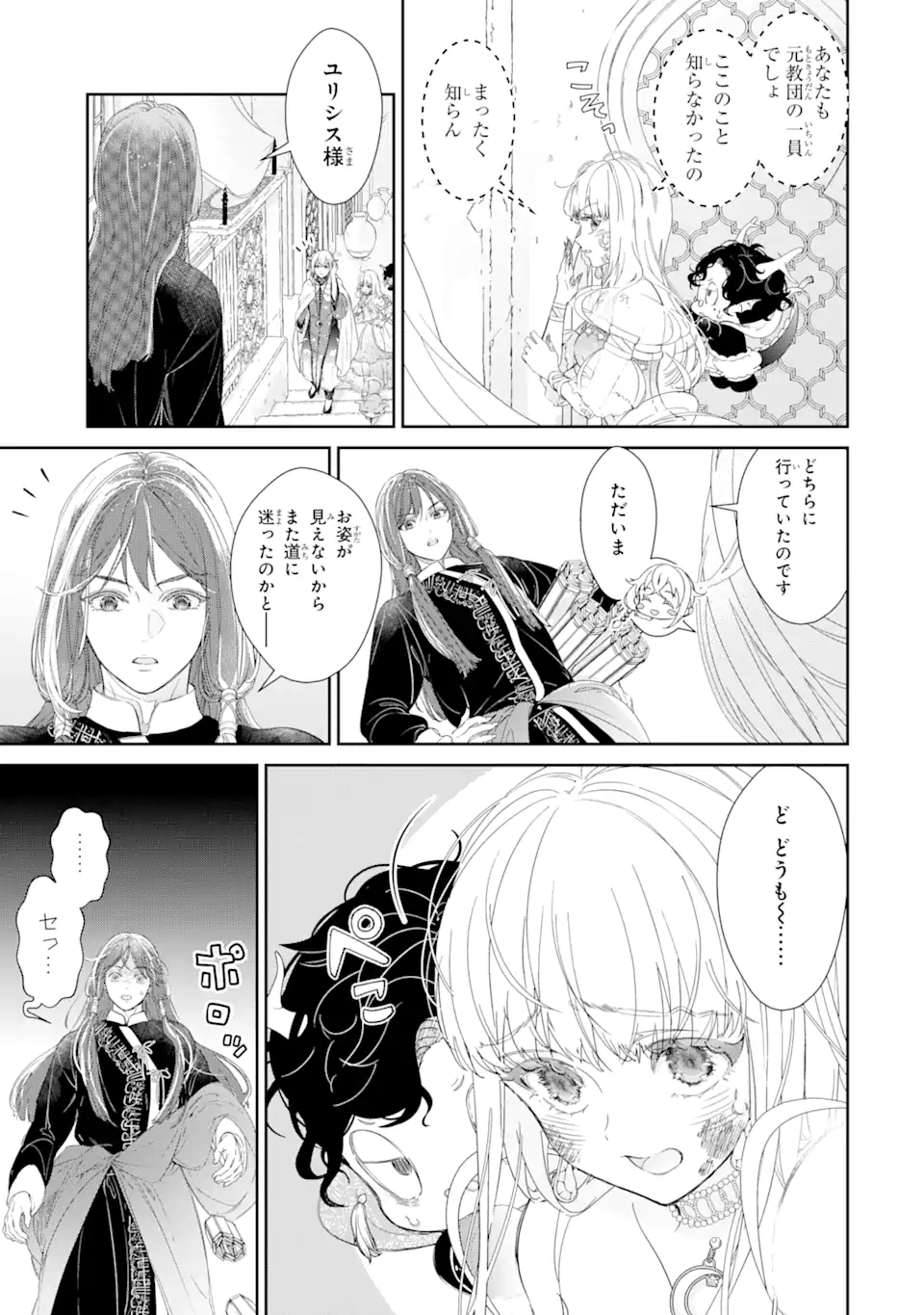 ZAKO HIME-SAMA WA IKINOBITAI! Chapter 8.2 - Page 2