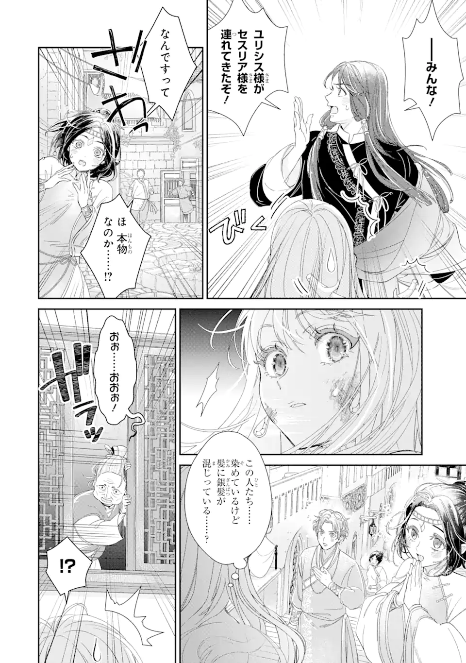 ZAKO HIME-SAMA WA IKINOBITAI! Chapter 8.2 - Page 3
