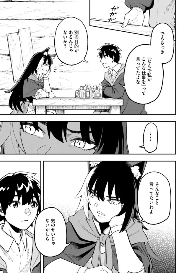 YARIKOMI SUKI NI YORU RYOUCHI KEIEI - ORE DAKE MIERU "KAITAKUDO" WO AGETE SAIKYOU RYOUCHI NI Chapter 4.2 page 13 - nihonkuni.com