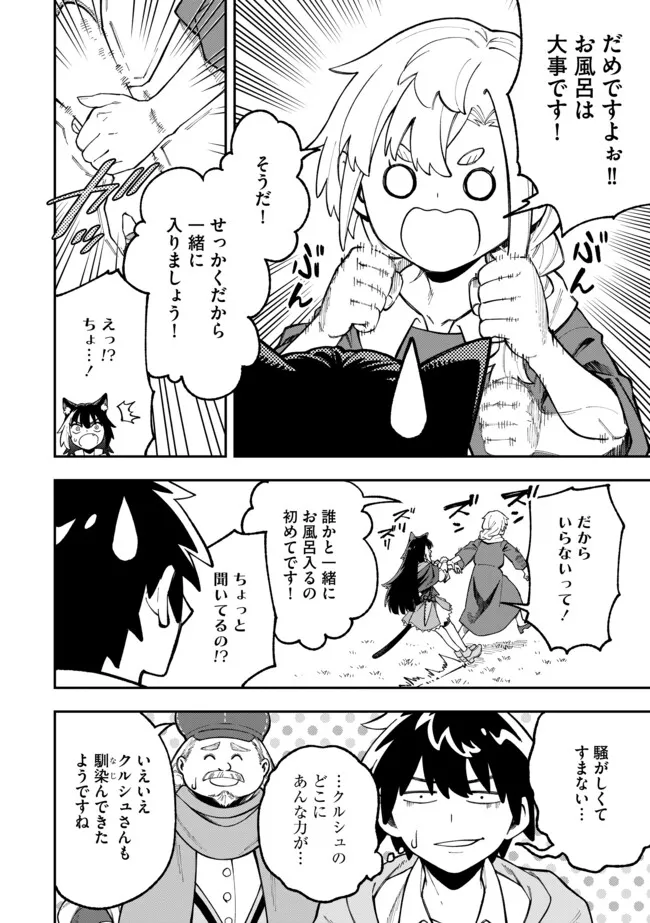 YARIKOMI SUKI NI YORU RYOUCHI KEIEI - ORE DAKE MIERU "KAITAKUDO" WO AGETE SAIKYOU RYOUCHI NI Chapter 4.2 page 6 - nihonkuni.com