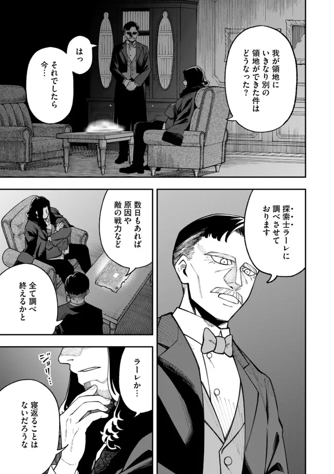YARIKOMI SUKI NI YORU RYOUCHI KEIEI - ORE DAKE MIERU "KAITAKUDO" WO AGETE SAIKYOU RYOUCHI NI Chapter 4.2 page 15 - nihonkuni.com