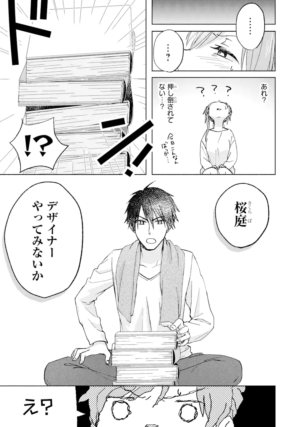 BRA KOI - YOSETE AGETE MO ZURETERU FUTARI Chapter 6.3 - Page 3