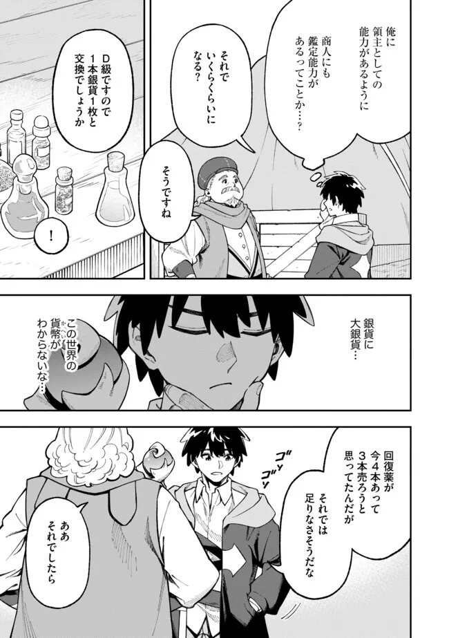 YARIKOMI SUKI NI YORU RYOUCHI KEIEI - ORE DAKE MIERU "KAITAKUDO" WO AGETE SAIKYOU RYOUCHI NI Chapter 4.2 page 9 - nihonkuni.com