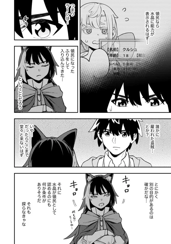 YARIKOMI SUKI NI YORU RYOUCHI KEIEI - ORE DAKE MIERU "KAITAKUDO" WO AGETE SAIKYOU RYOUCHI NI Chapter 4.2 page 4 - nihonkuni.com