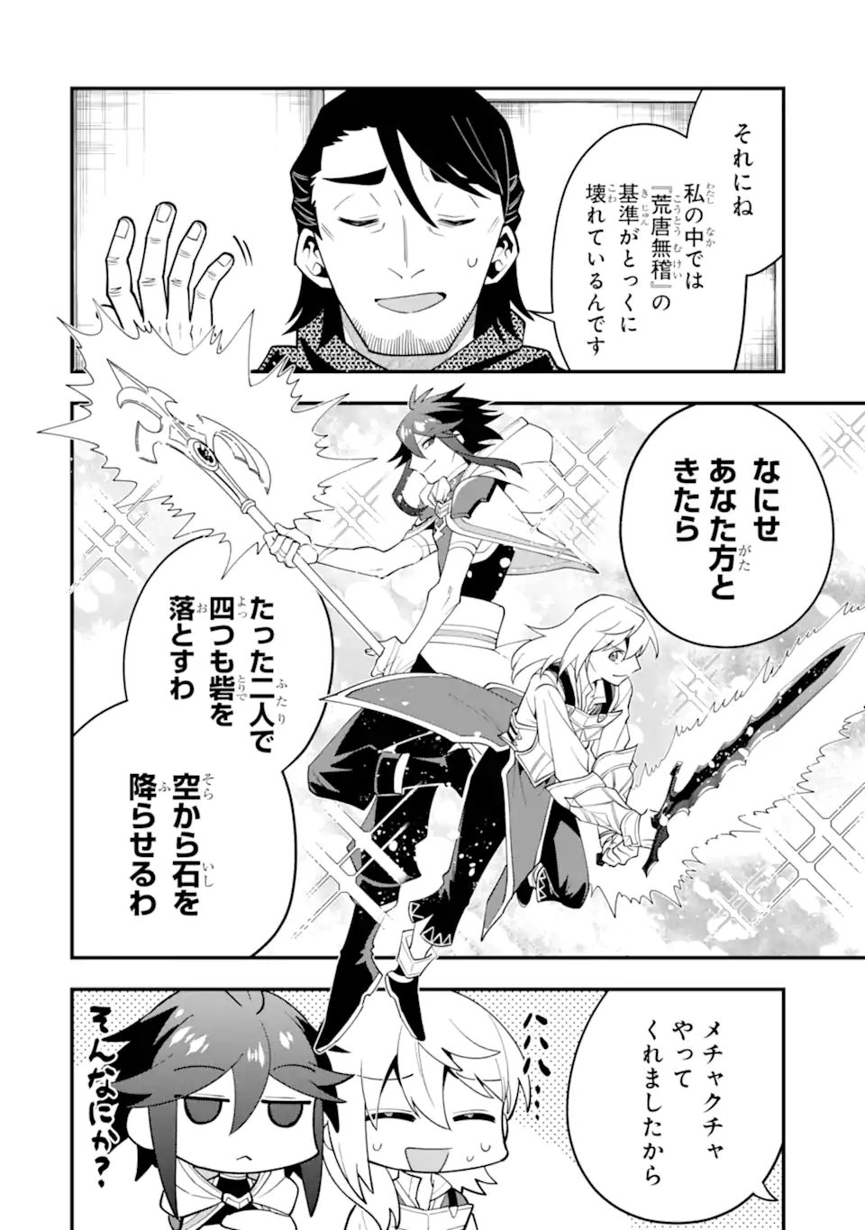 KOURYAKUHON O KUSHI SURU SAIKYOU NO MAHOUTSUKAI ~< MEIREI SA SERO > TO WA IWA SENAI ORERYUU MAO TOBATSU SAIZEN RUUTO ~ RAW Chapter 56.1 page 6 - nihonkuni.com