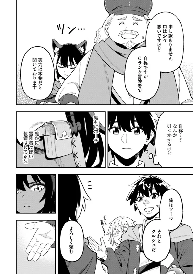 YARIKOMI SUKI NI YORU RYOUCHI KEIEI - ORE DAKE MIERU "KAITAKUDO" WO AGETE SAIKYOU RYOUCHI NI Chapter 4.2 page 2 - nihonkuni.com
