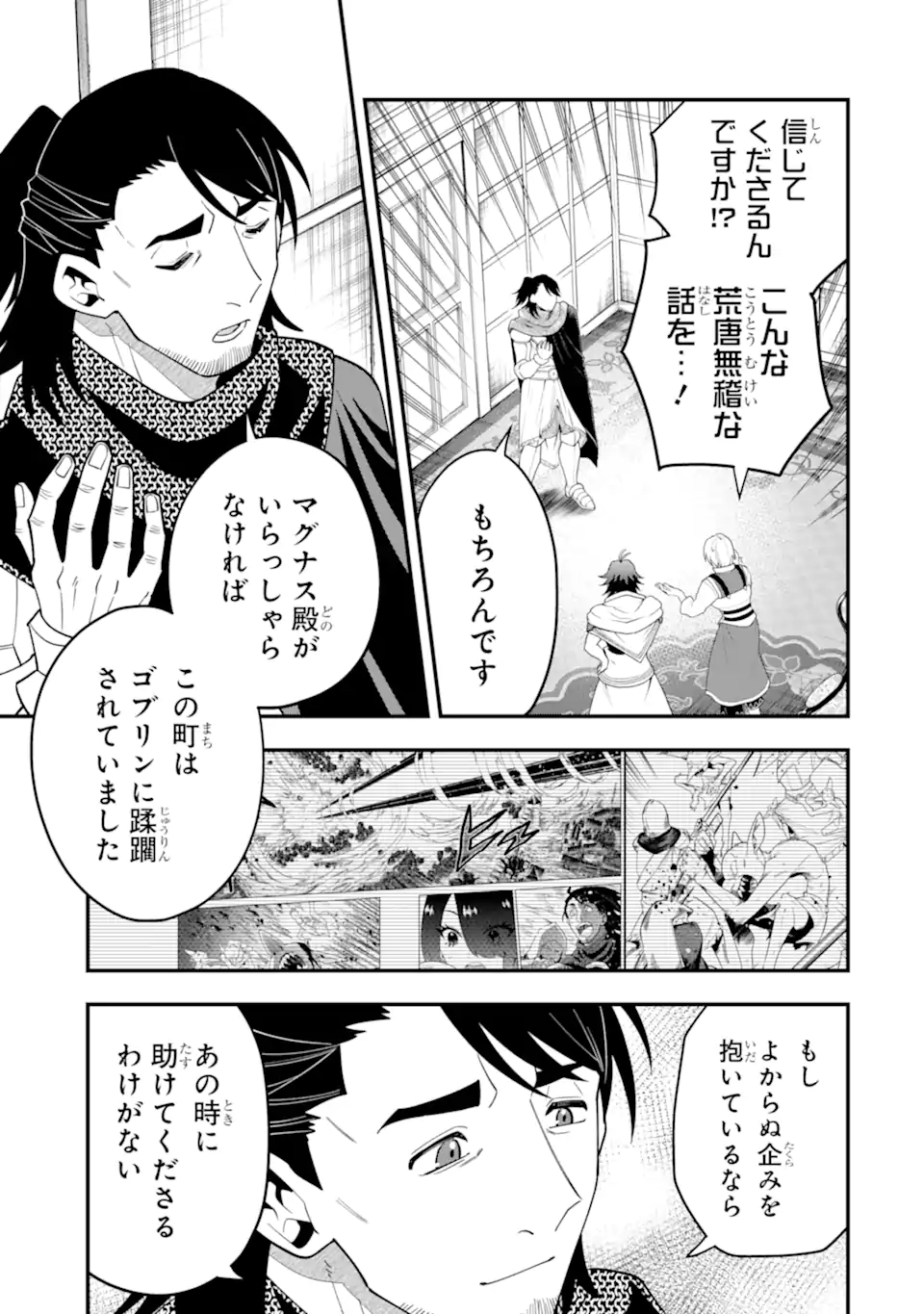 KOURYAKUHON O KUSHI SURU SAIKYOU NO MAHOUTSUKAI ~< MEIREI SA SERO > TO WA IWA SENAI ORERYUU MAO TOBATSU SAIZEN RUUTO ~ RAW Chapter 56.1 page 5 - nihonkuni.com
