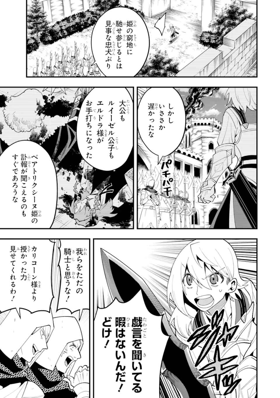 KOURYAKUHON O KUSHI SURU SAIKYOU NO MAHOUTSUKAI ~< MEIREI SA SERO > TO WA IWA SENAI ORERYUU MAO TOBATSU SAIZEN RUUTO ~ RAW Chapter 56.1 page 9 - nihonkuni.com